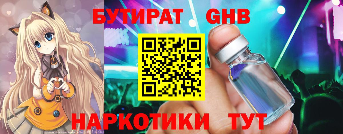 БУТИРАТ оксибутират  Вход с VPN  Бутират  Каменск-Уральский 