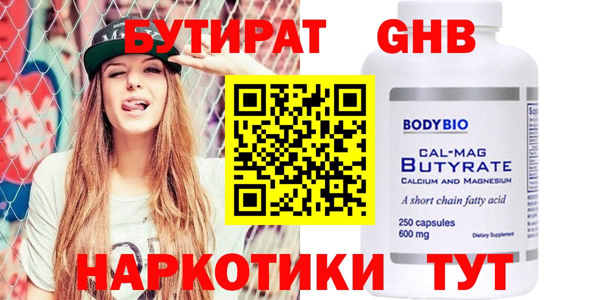 Бутират 99% Каменск-Уральский