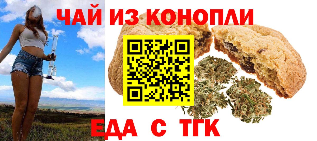 Еда ТГК конопля  Вход с VPN  Каменск-Уральский 