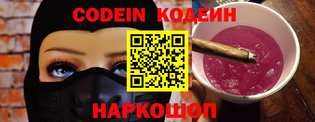Кодеин Purple Drank Каменск-Уральский