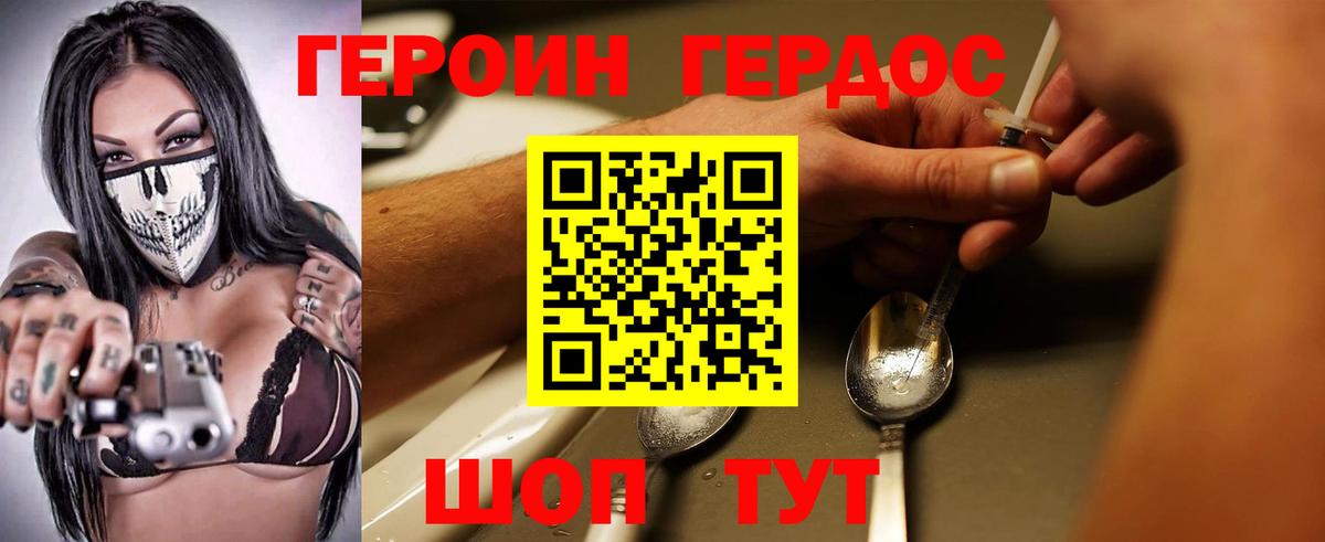 ГЕРОИН VHQ Каменск-Уральский