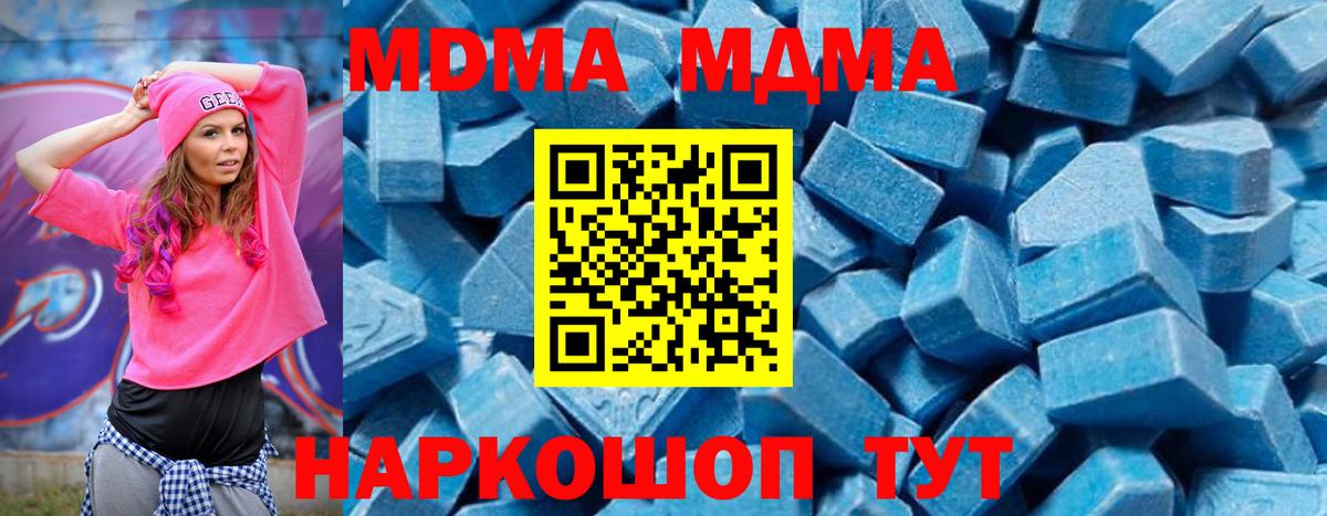 МДМА молли  Вход с VPN  Каменск-Уральский  МДМА молли 