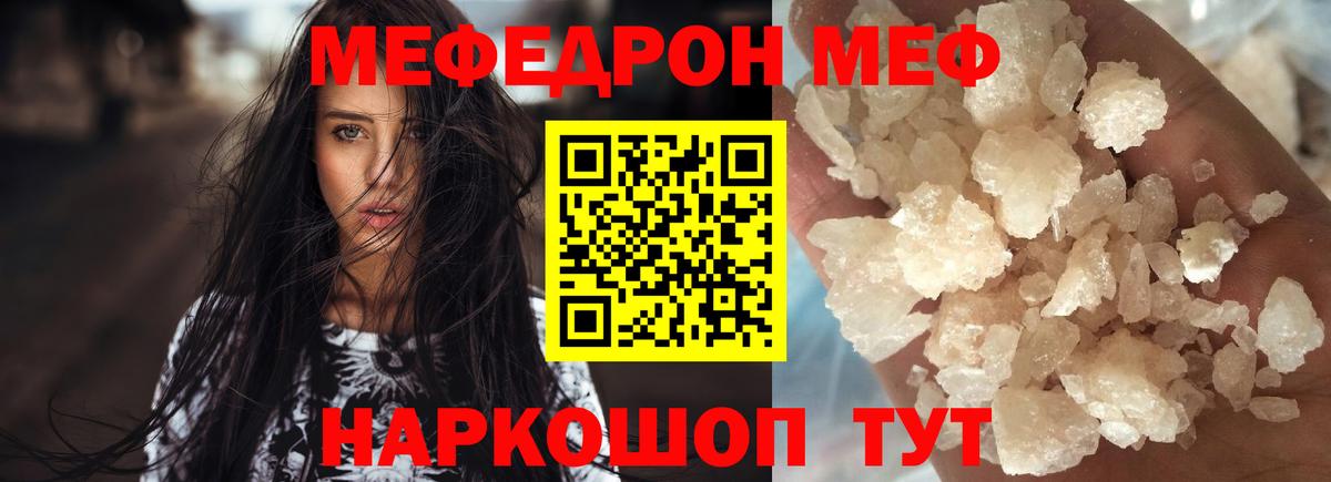 Меф мука  МЯУ-МЯУ  МЯУ-МЯУ  Каменск-Уральский  МЕФ VHQ  Вход с VPN 